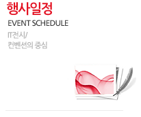 행사일정
