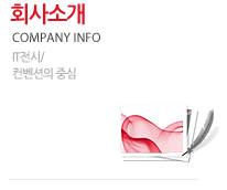 회사소개